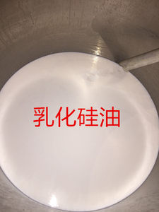 硅油乳化剂专场