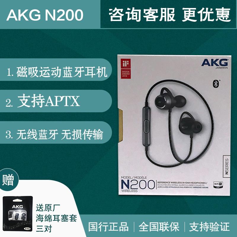 AKG/爱科技 N200 WIRELESS入耳式无线运动蓝牙耳机HIFI磁吸耳麦塞