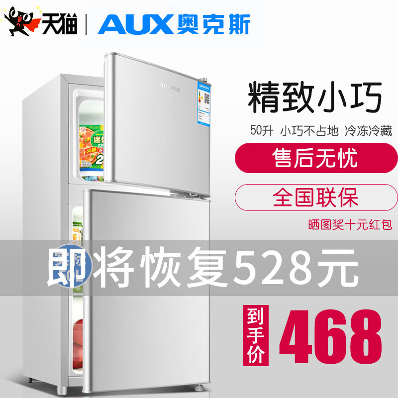 AUX/奥克斯 BCD-50AD102家用电冰箱小型冰箱双两门冷藏冻节能静音