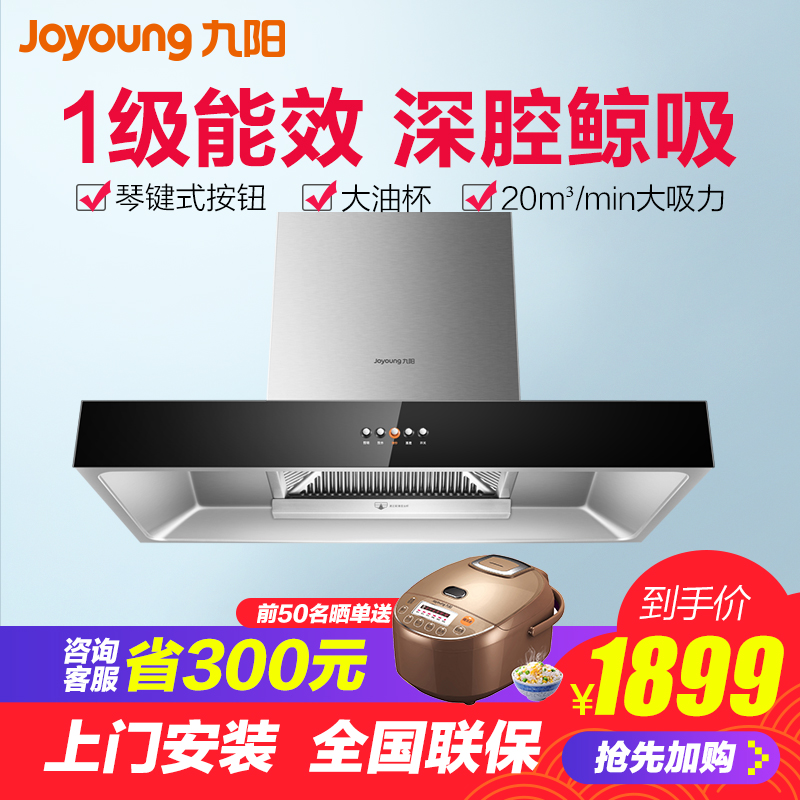 Joyoung/九阳 CXW-250-JT01 抽油烟机欧式顶吸家用大吸力