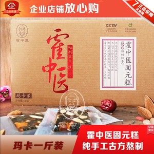 【霍中医●企业店铺】小芸家手工阿胶糕固元膏补气血玛卡1斤即食固元膏