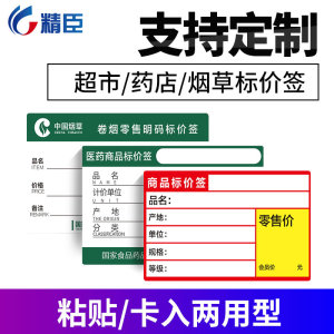 精臣m90热敏不干胶商品标价签超市货架药品打印价格标签标价牌便利店