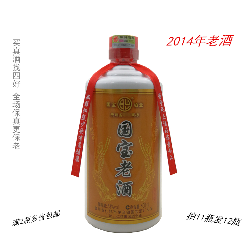 2014年老酒贵州台兴国宝老酒简装优级酱香型白酒53度500ml 拍5发6
