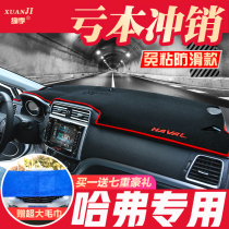 哈弗H6运动版M6H2s4哈佛F7汽车用品装饰中控仪表台防晒避光垫遮阳