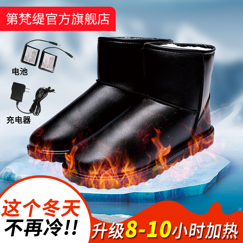 第梵缇电热鞋电暖鞋充电可行走充电鞋发热鞋男女加热保暖鞋暖脚宝