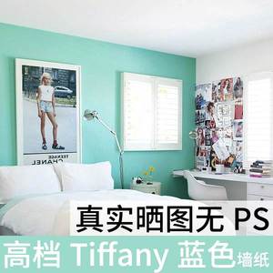 tiffany蒂芙尼蓝色无纺布墙纸纯色素餐厅卧室客厅电视背景墙壁纸 ￥