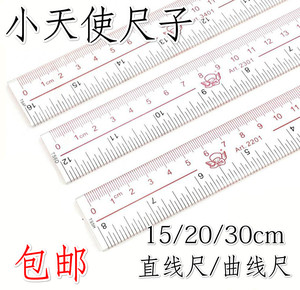 小天使有机波纹直尺15厘米透明小学生塑料尺子20cm波浪线直线包邮