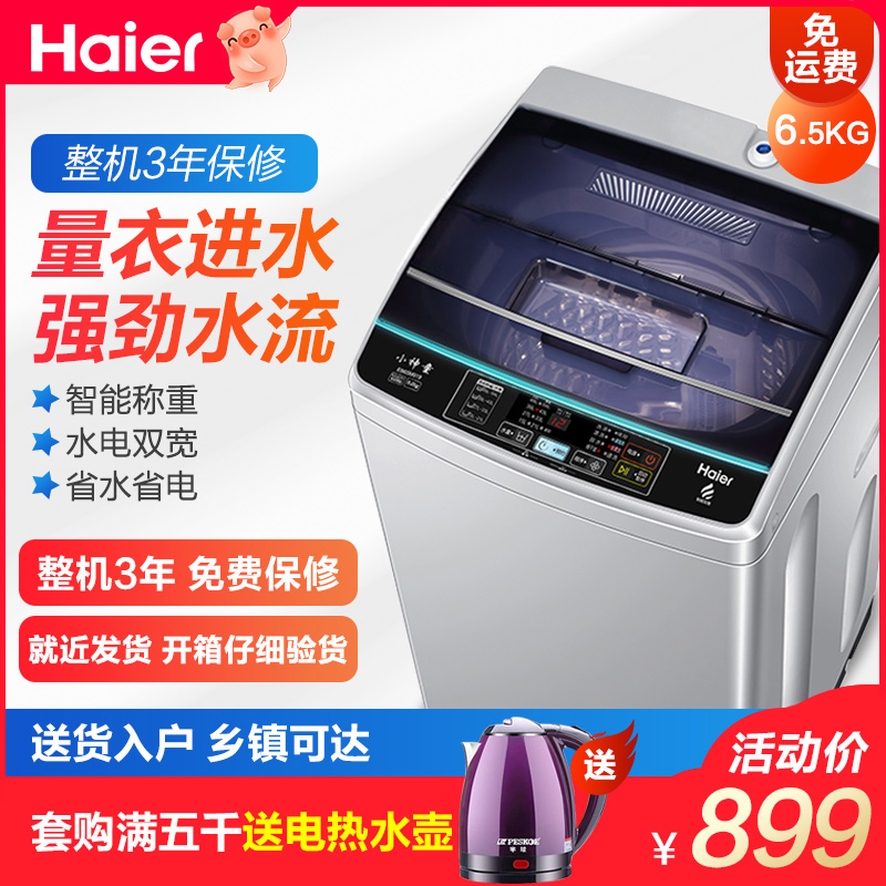 Haier/海尔 EB65M919小神童6.5公斤全自动波轮小型洗衣机自洁6 7