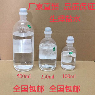 医用生理纹绣盐水美容韩式半永久洗鼻专用100ml 250ml 500ml包邮