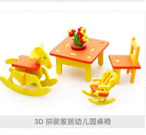 立体拼插家具桌椅梳妆台迷你建筑3d木质拼图板模型幼儿园儿童玩具