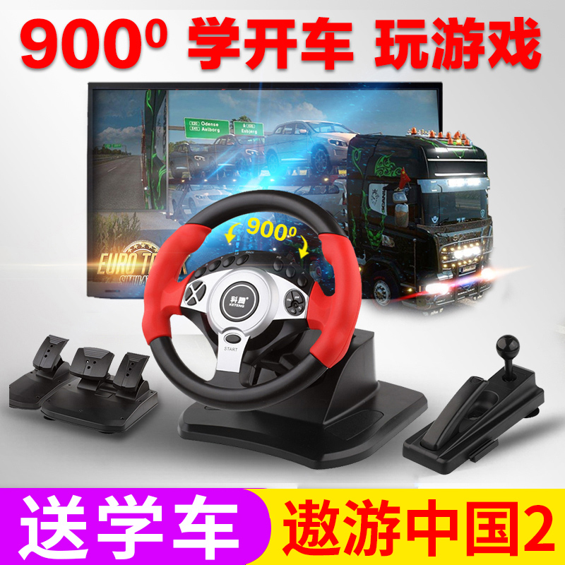 900度学车赛车游戏方向盘PC电脑学车电视模拟驾驶欧卡2遨游中国2