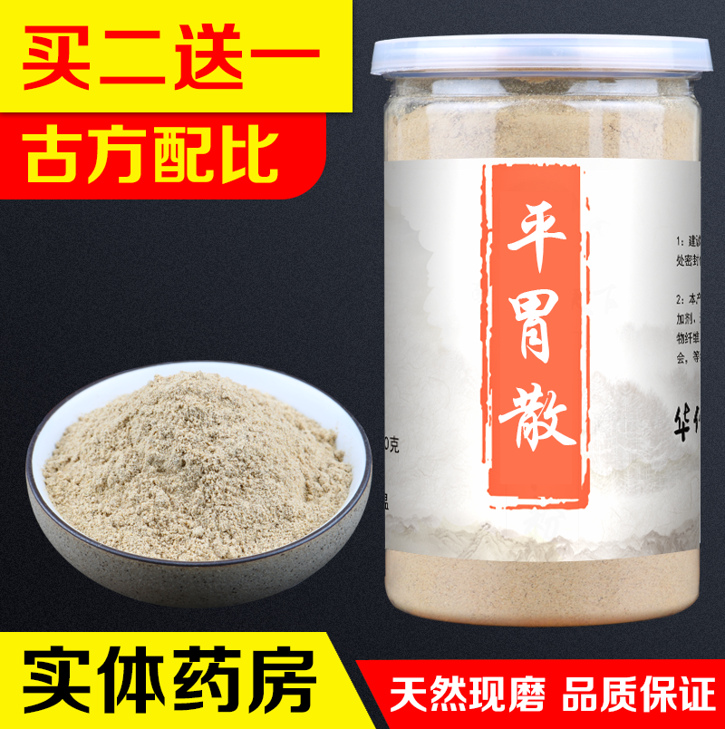 【买二送一】平胃散同仁堂 非袋泡茶 湿大偏寒220g/包邮