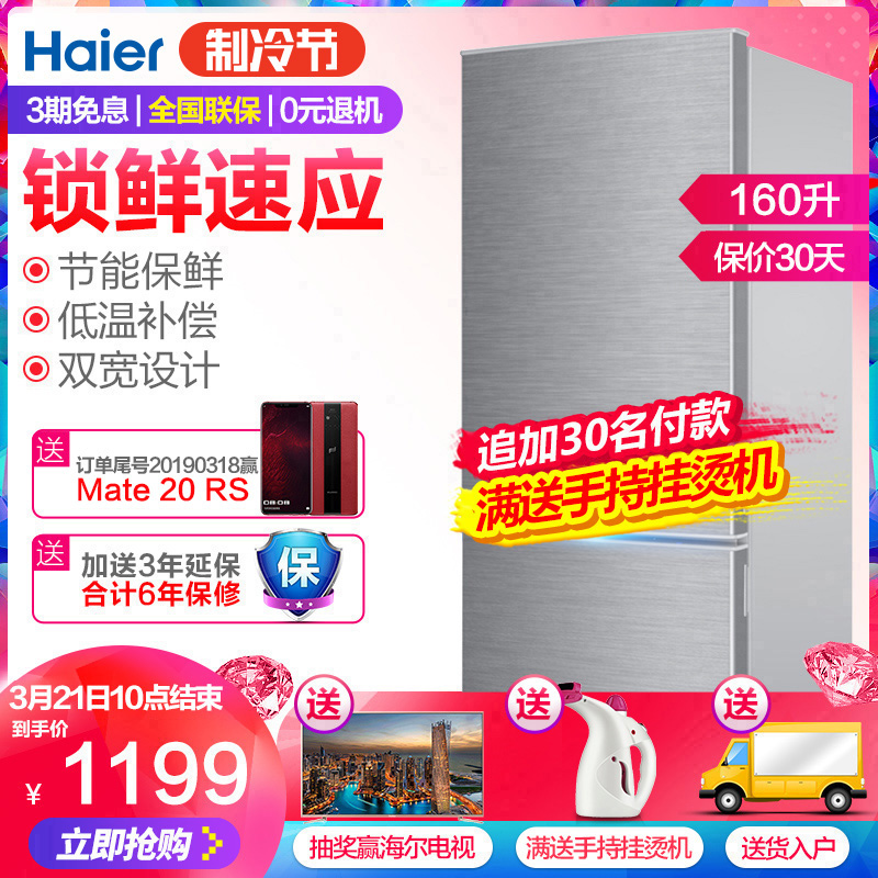 Haier/海尔 BCD-160TMPQ电冰箱家用冰箱双门小冰箱小型冰箱双开门