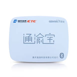 重庆金溢etc通渝卡充值易 蓝牙盒子高速通渝宝充值器金溢g1