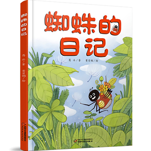 昆虫记日记自然科普百科绘本适合3-4-5-6岁宝宝亲子读物幼儿园学前小