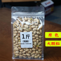 6月新货 简装特大颗粒本色开心果500g净含量坚果5斤批发无漂白
