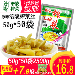 包邮重庆涪陵榨菜丝50g*50袋小包装儿童榨菜丝咸菜下饭菜整箱批发