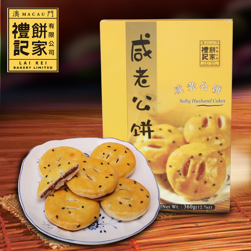 澳门礼记餅家手信特产咸老公饼360g手工传统糕点舌尖上的中国点心
