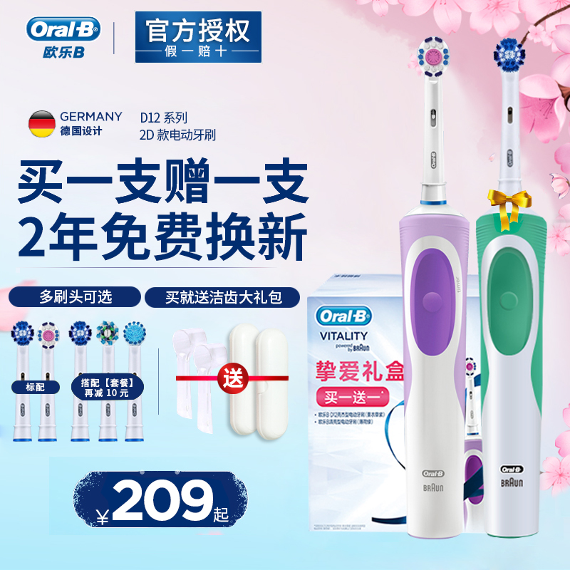 博朗Oral-B欧乐b电动牙刷d12成人男女家用充电式情侣自动防水牙刷