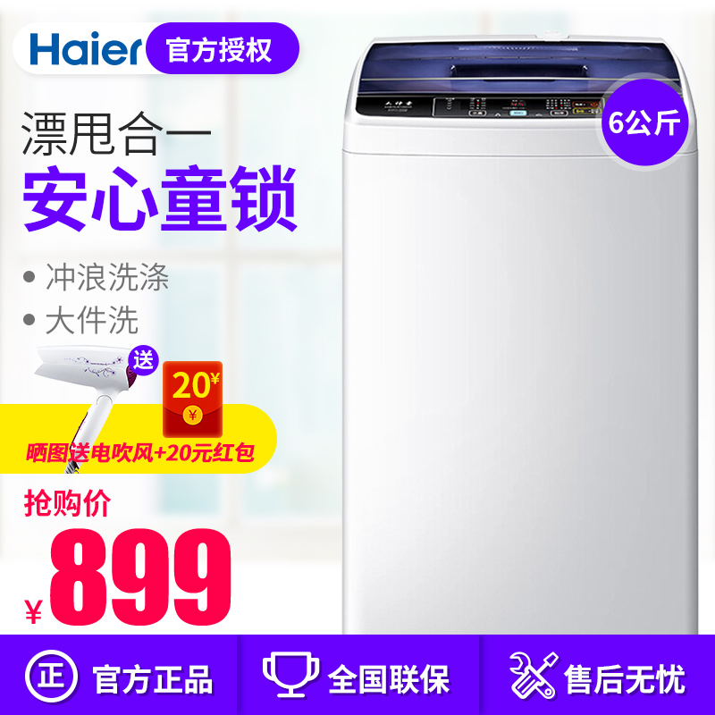 Haier/海尔XQB60-M12699T 6公斤小神童洗衣机全自动波轮家用宿舍