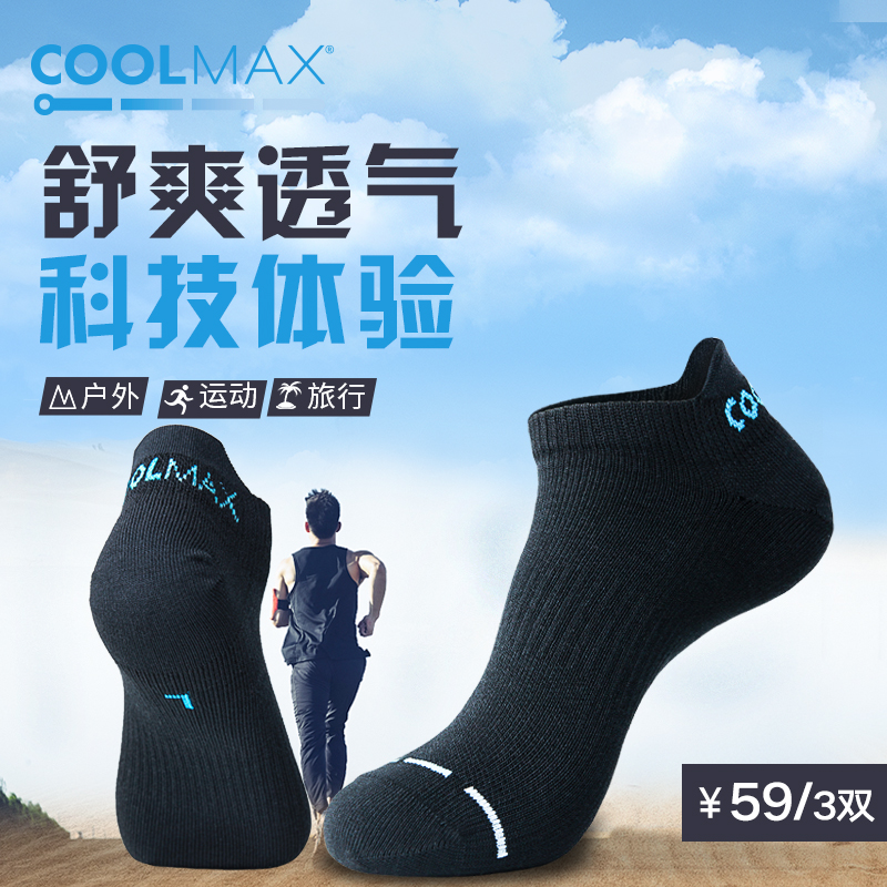 COOLMAX专业速干袜船袜运动袜子男户外袜跑步袜男女低帮防滑耐磨