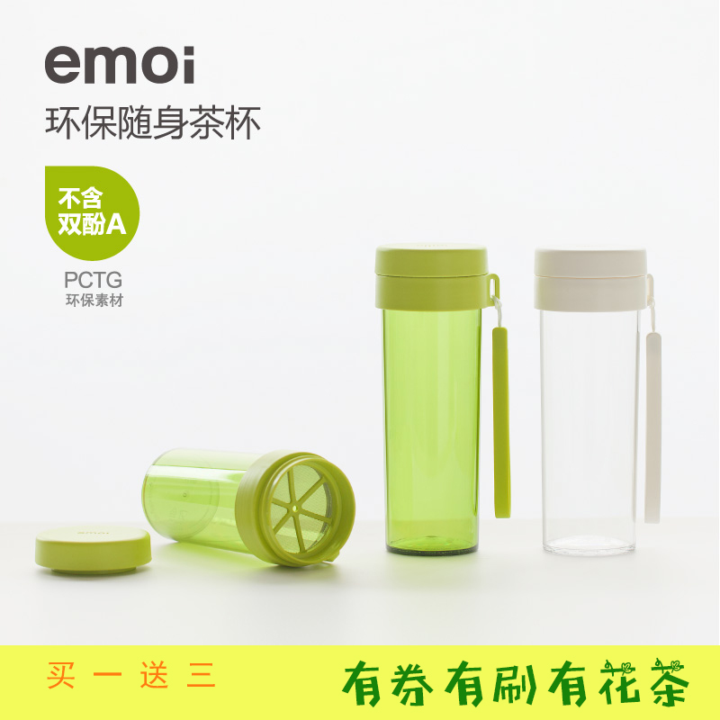emoi基本生活塑料水杯男便携学生简约耐摔女塑料杯子可爱水杯小巧