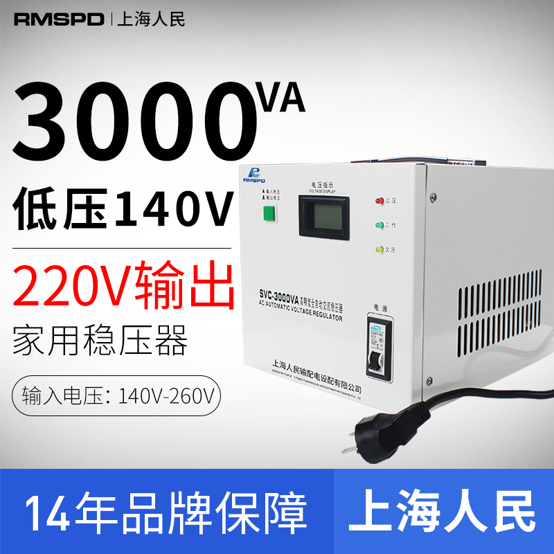 单相稳压器3000W 3KVA电脑稳压器220V全自动家用电源稳压器3kw