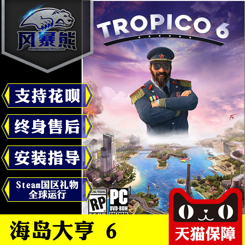 PC正版 海岛大亨6 Tropico 6 标准/豪华版 激活码 Steam