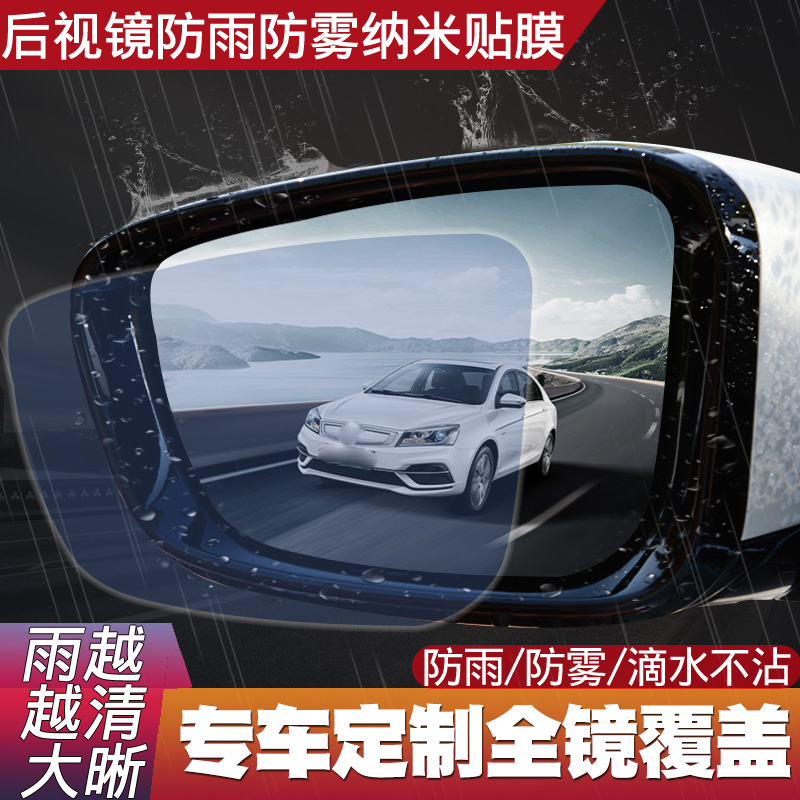 汽车后视镜防雨膜全屏高清专用倒车反光防雾防水贴膜纳米大块侧窗