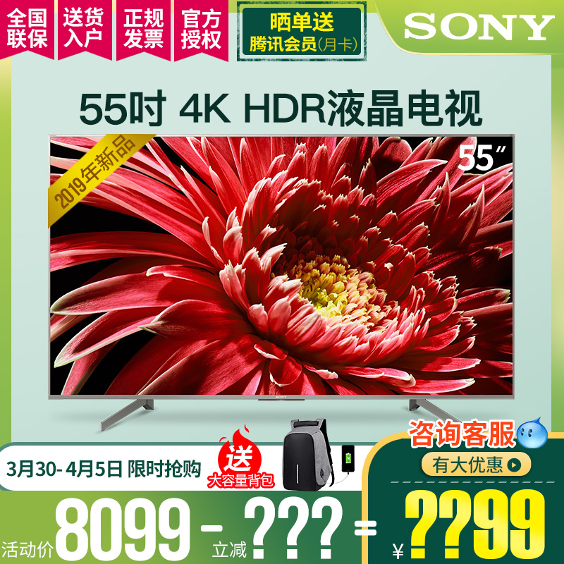 Sony/索尼 KD-55X8500G 55英寸 4K HDR超高清安卓8.0液晶智能电视