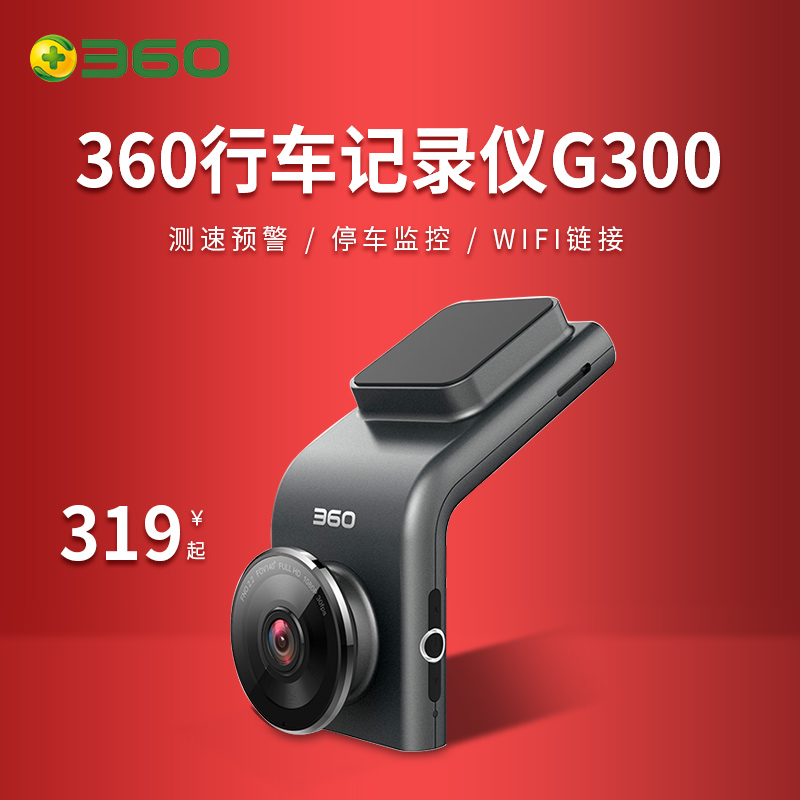360行车记录仪G300无线高清夜视汽车车载电子狗一体监控隐藏式P