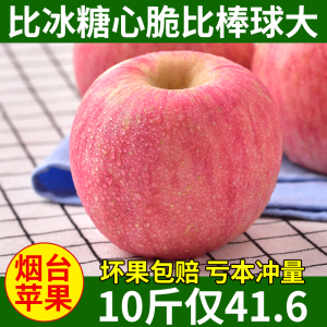 烟台苹果水果新鲜山东栖霞红富士整箱当季吃的萍果80果10斤包邮红富士新鲜水果