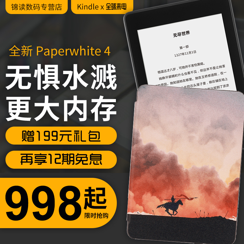 【12期免息】全新Kindle Paperwhite4经典版(第10代)亚马逊电子书阅读器kandle读书神器kpw4平板kindel电纸书