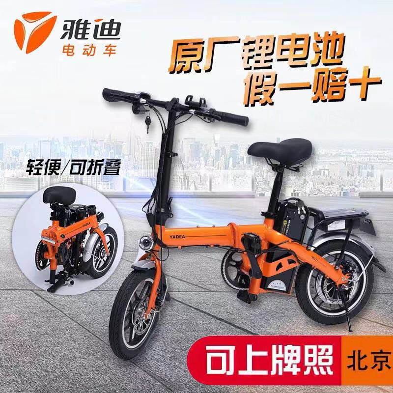 雅迪电动折叠车 小型迷你超轻便携代驾助力成人锂电电动自行车