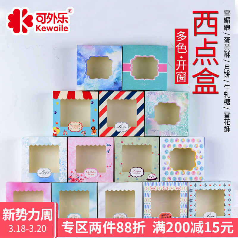 【可外乐烘焙】雪媚娘盒4粒装60-80克蛋黄酥月饼包装盒牛轧糖盒