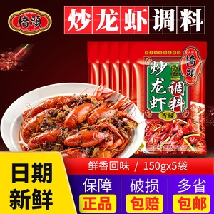 重庆桥头炒龙虾 span class=h>调料/span>150g*5双椒麻辣小龙虾料香