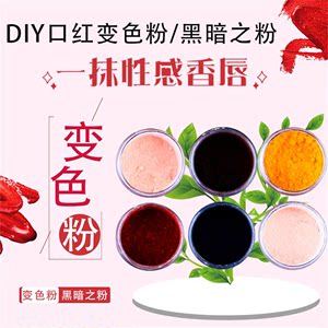 纯手工自制唇膏diy口红果冻原料天然材料感温变色粉可食用温变粉