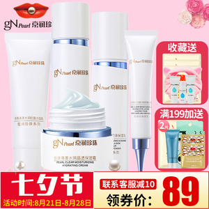 京润珍珠套装美白补水保湿化妆品护肤品女男学生官方网旗舰店正品化妆品
