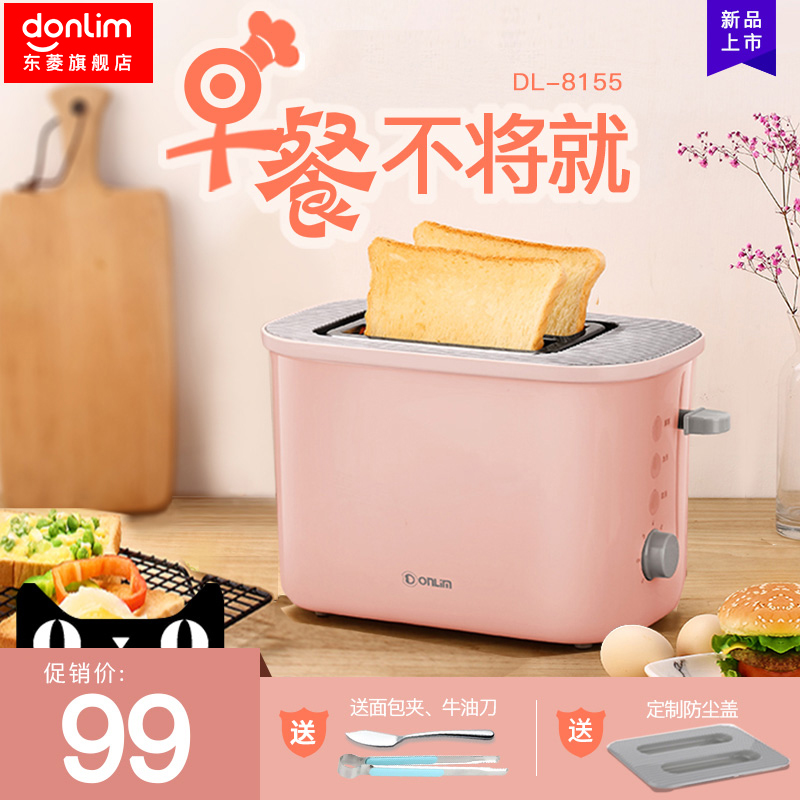 Donlim/东菱 DL-8155烤面包机家用自动2片多功能早餐多士炉吐司机