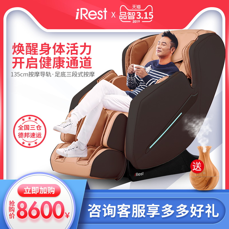 iRest/艾力斯特按摩椅家用全自动太空舱豪华电动多功能全身按摩