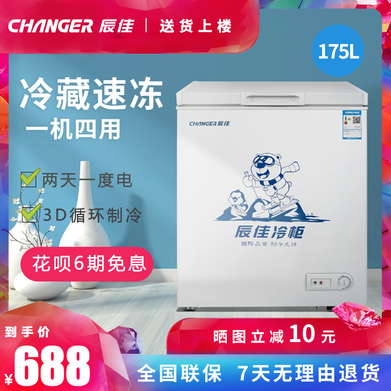 CHANGER/辰佳 BC/BD(W)-175 家用小冰柜商用节能卧式冷藏冷冻柜