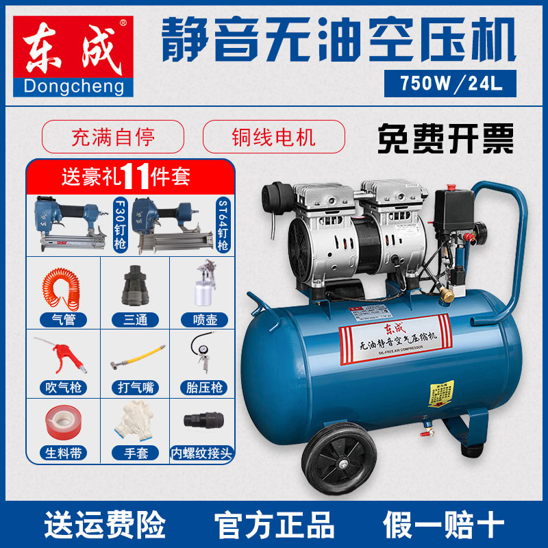 东成空压机充气泵静音无油家用小型高压空气压缩机喷漆木工东城