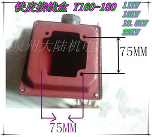 三相电机接线保护盖三相电机铁皮线盒盖y160-18011kw-18.5kw 22kw