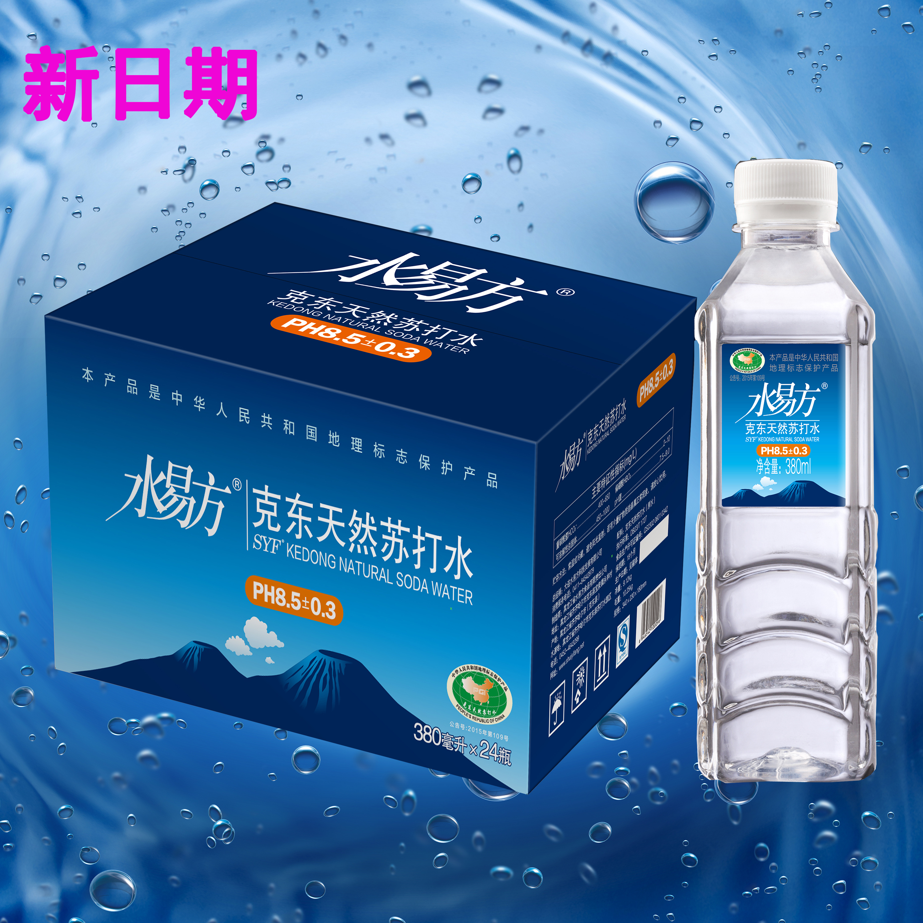 水易方天然苏打水380ml*24瓶一箱包邮12月份新货新日期