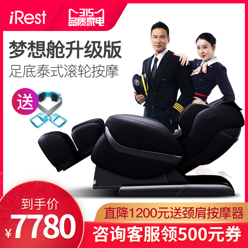 iRest/艾力斯特A90按摩椅全身揉捏家用全自动多功能太空舱沙发