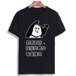 金馆长恶搞带文字表情包内涵段子短袖t恤暴漫男女情侣装