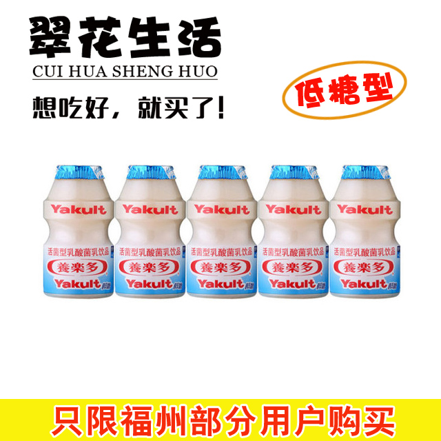 养乐多活性乳酸菌饮品低糖型100ml*5瓶福州简爱裸酸奶有售包邮
