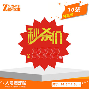 大号pop爆炸贴 价格牌标价牌 纸标价签爆炸签 秒杀价10张/包