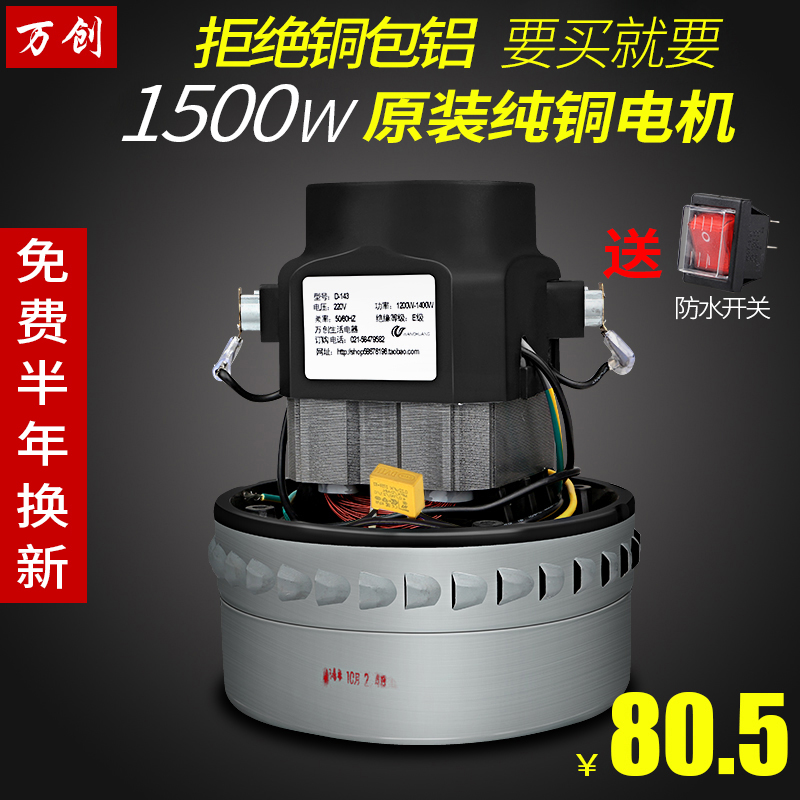 适洁霸工业吸尘器吸水机配件电机马达1000-1500W/HLX-GS-A3BF501B