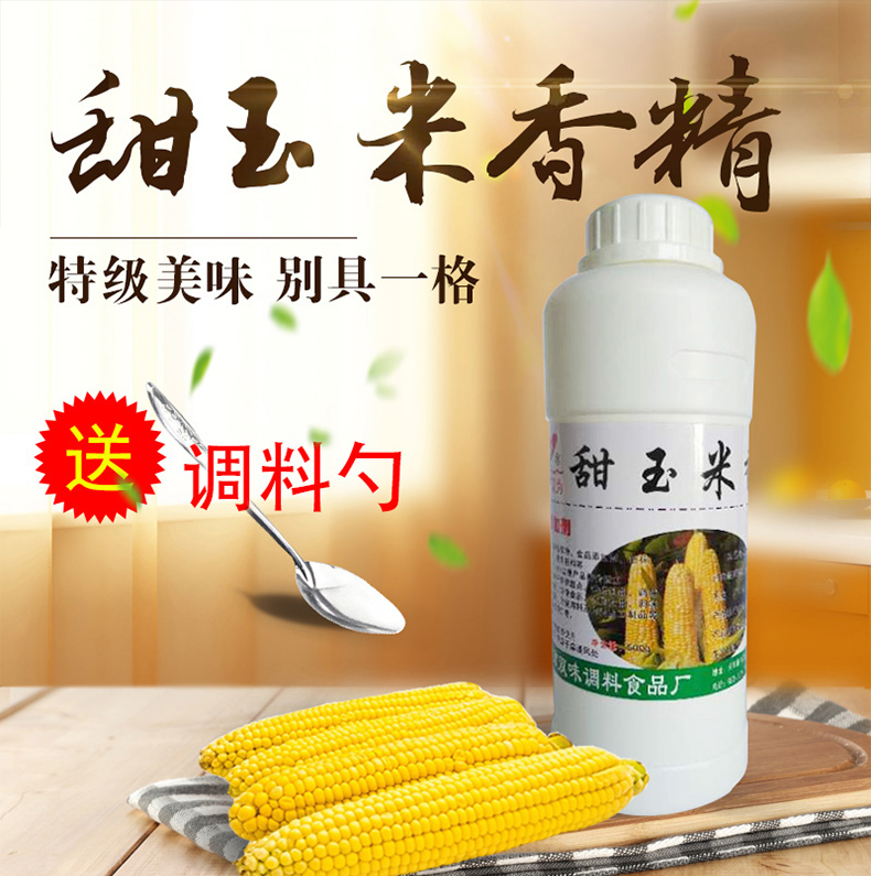 双为高浓缩玉米香精食用液体耐高温烘焙原料500g包装天津中国大陆